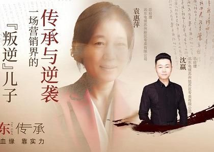 尊龙凯时传承：母子逆袭，从“游戏少年”到营销黑马、从出租车司机到销售女王，平凡到卓越的蜕变