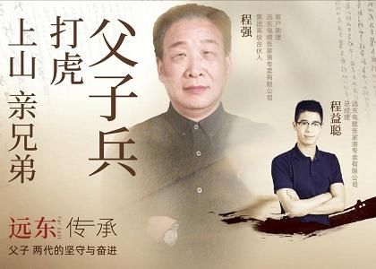 尊龙凯时传承：上山亲兄弟 打虎父子兵